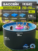 Круглый бассейн Гигабасс 2,5 х 1,5 м.