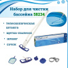Набор для чистки бассейна, сачок, щётка-пылесос, ручка 279 см, шланг 7,5 м, 58234 Bestway