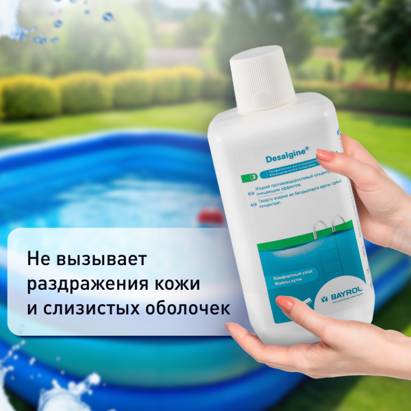 Дезальгин (Desalgine), 1л ( против цветения воды с эффектом осветления) Bayrol