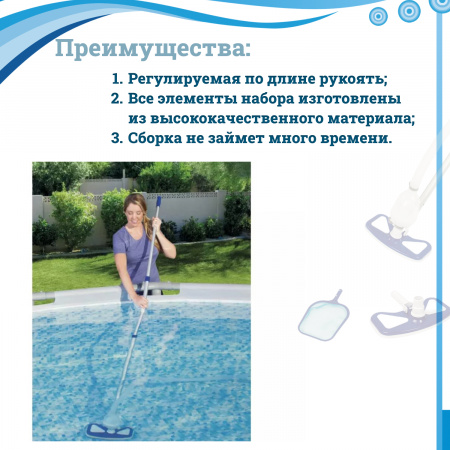 Набор для чистки бассейна, сачок, щётка-пылесос, ручка 279 см, шланг 7,5 м, 58234 Bestway