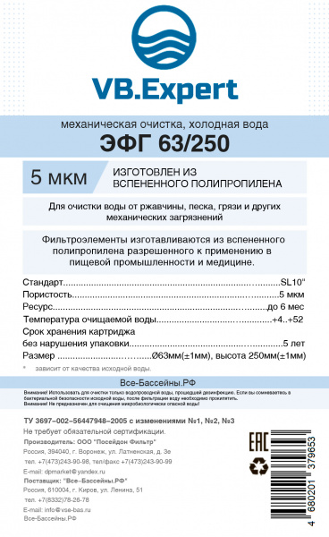 Картридж ЭФГ 63/250 - 5мкм