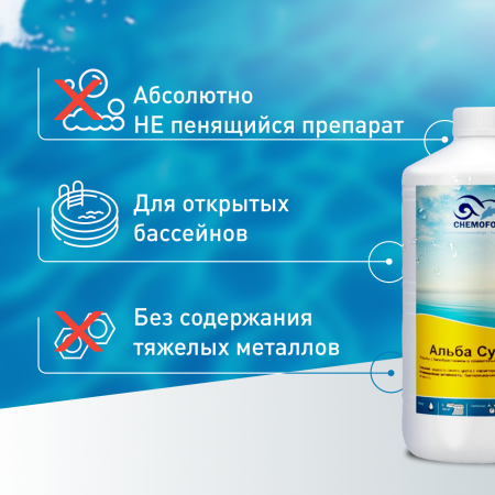 Альба супер К (1л)