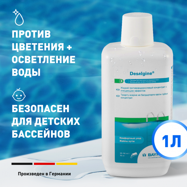 Дезальгин (Desalgine), 1л ( против цветения воды с эффектом осветления) Bayrol