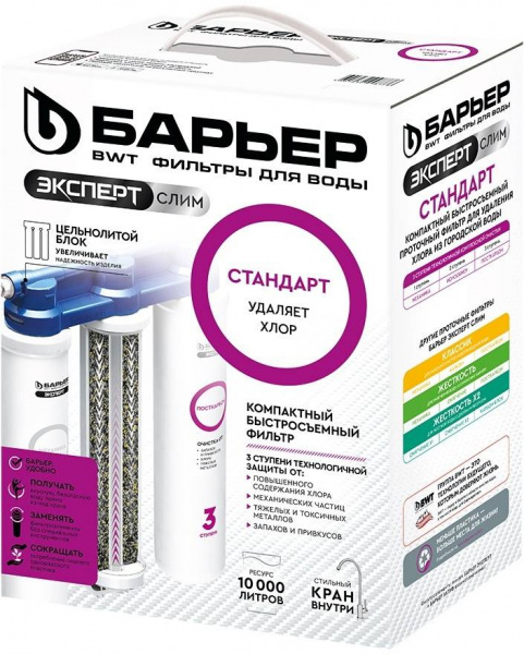 Водоочиститель бытовой «БАРЬЕР EXPERT SLIM Стандарт»