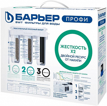 Водоочиститель Барьер Профи Жесткость Х2